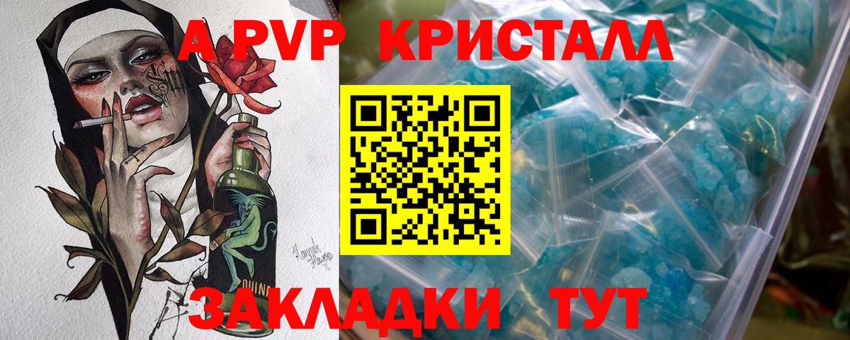 A-PVP крисы CK Великие Луки