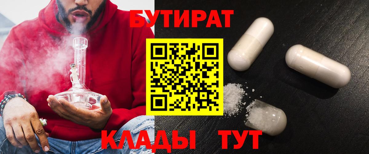 Бутират BDO 33% Великие Луки