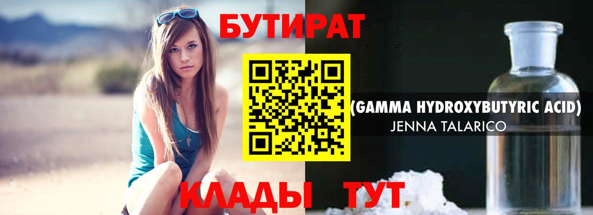 БУТИРАТ  Вход с VPN  Великие Луки  БУТИРАТ BDO 