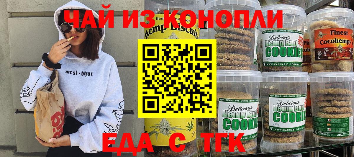 Великие Луки  Еда ТГК конопля  Вход с VPN 