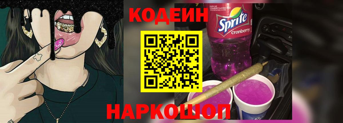 Codein напиток Lean (лин)  Кодеин напиток Lean (лин)  Великие Луки  Вход с VPN 