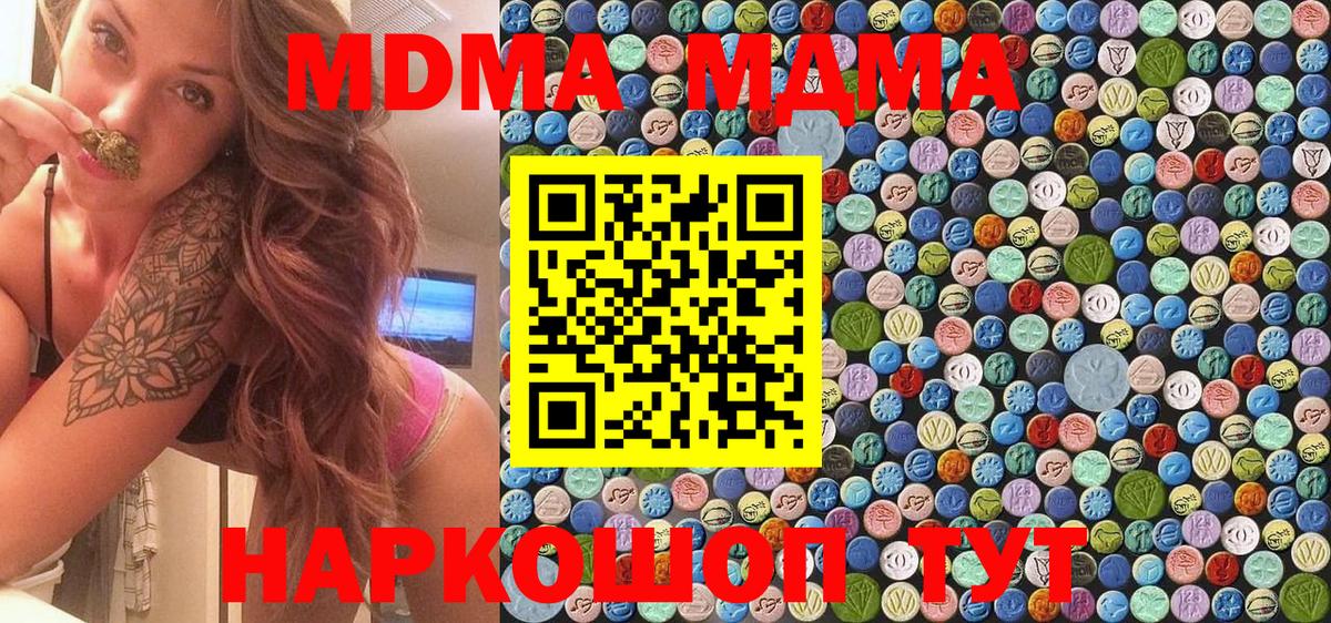 МДМА  MDMA VHQ  MDMA молли  Вход с VPN  Великие Луки 
