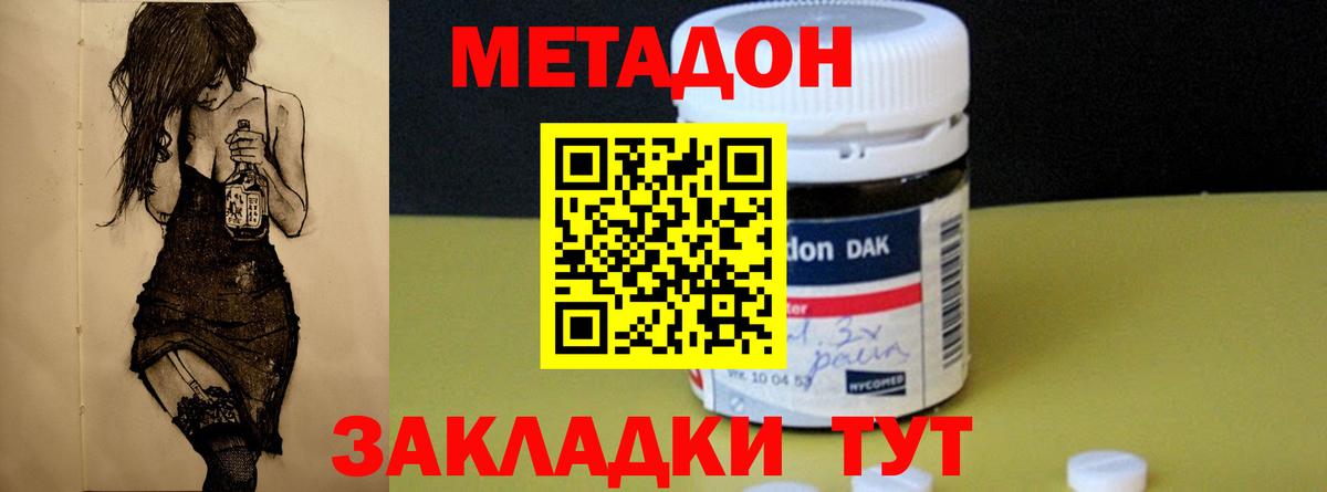 МЕТАДОН белоснежный  МЕТАДОН мёд  Вход с VPN  Великие Луки 